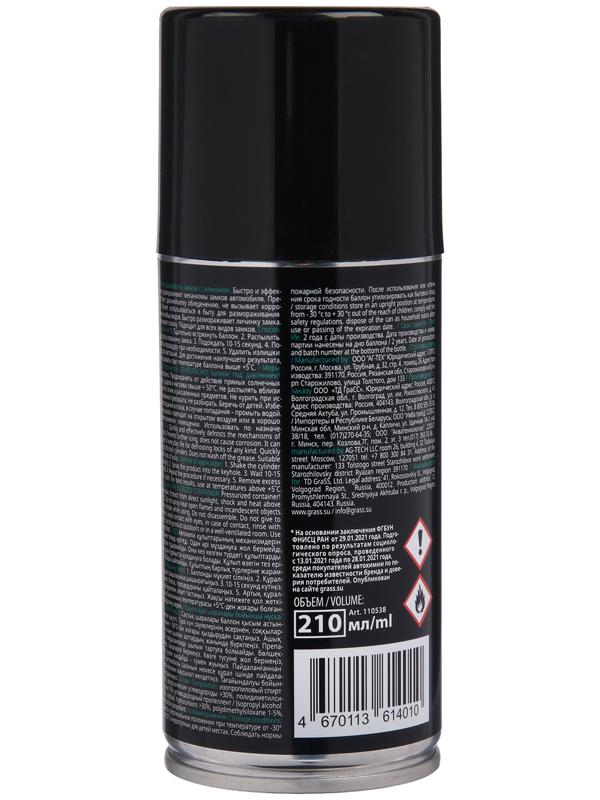 Размораживатель замков с силиконом Grass, 210 мл, аэрозоль