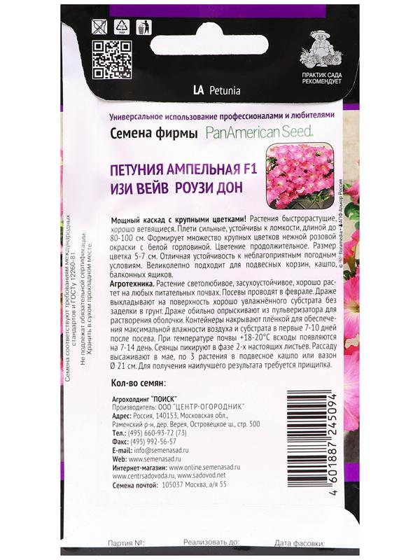 Семена цветов Петуния ампельная 