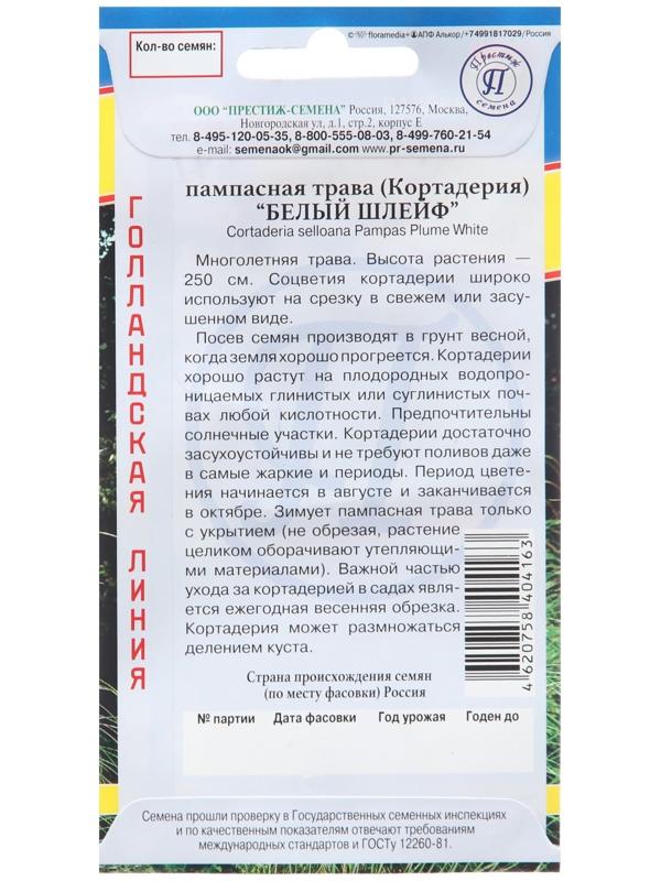 Семена цветов Пампасная трава 