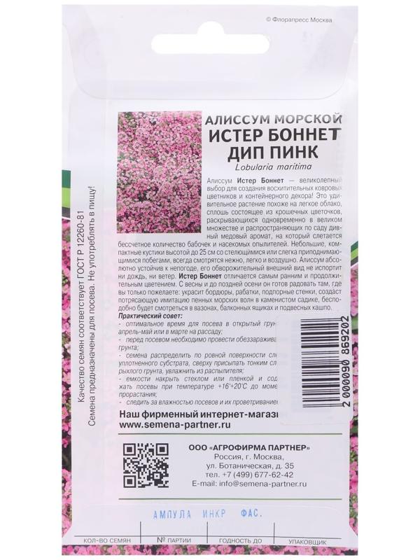 Семена цветов Алиссум морской 