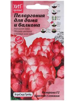 Семена цветов Пеларгония 