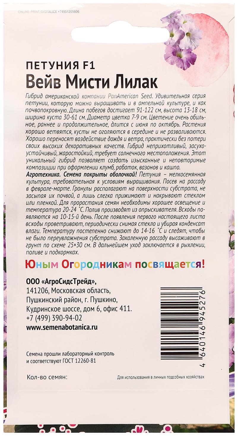 Семена цветов Петуния 