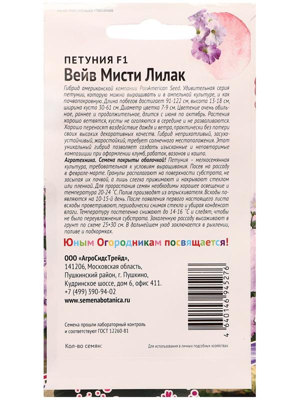 Семена цветов Петуния 