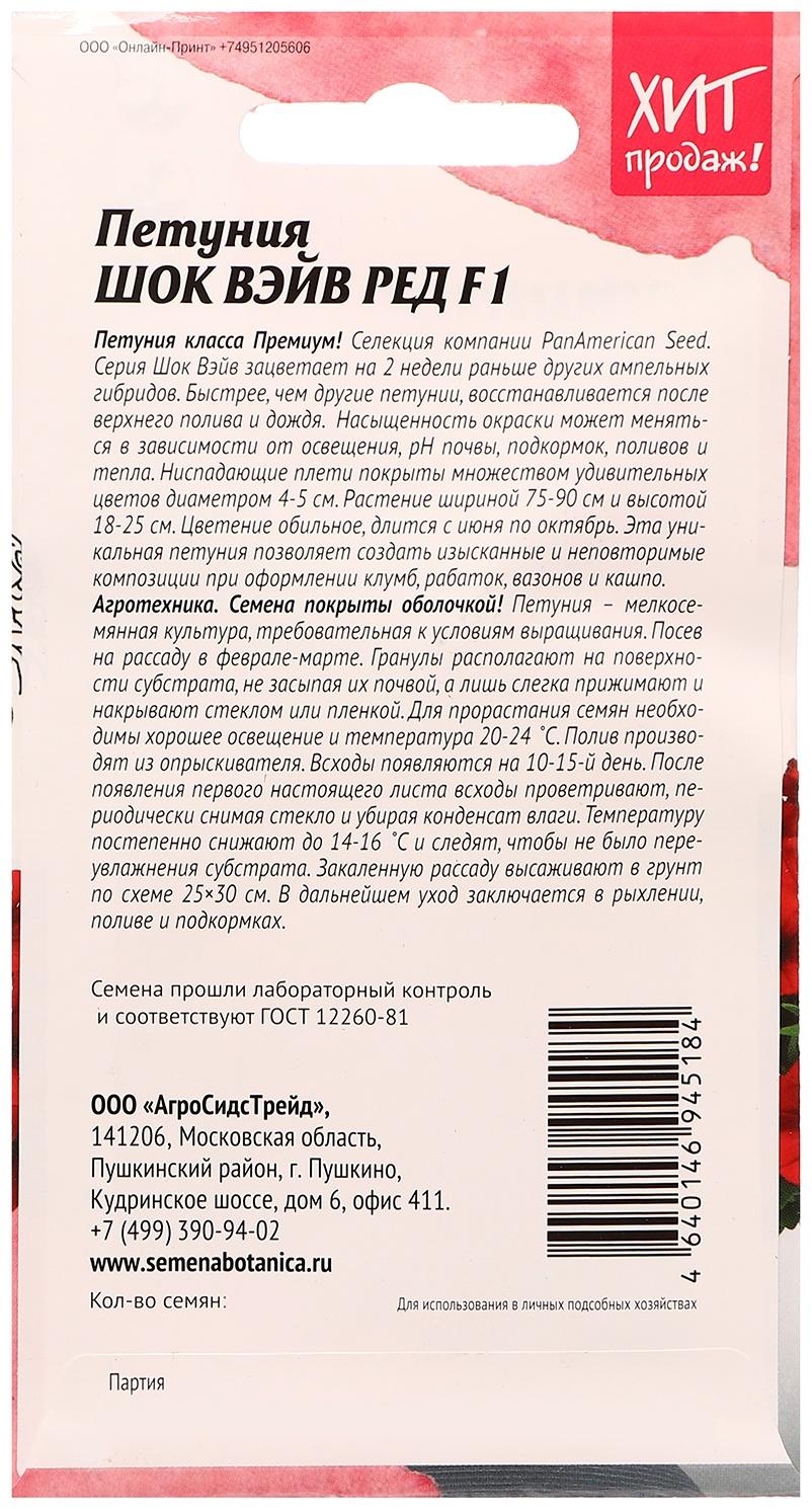 Семена цветов Петуния 