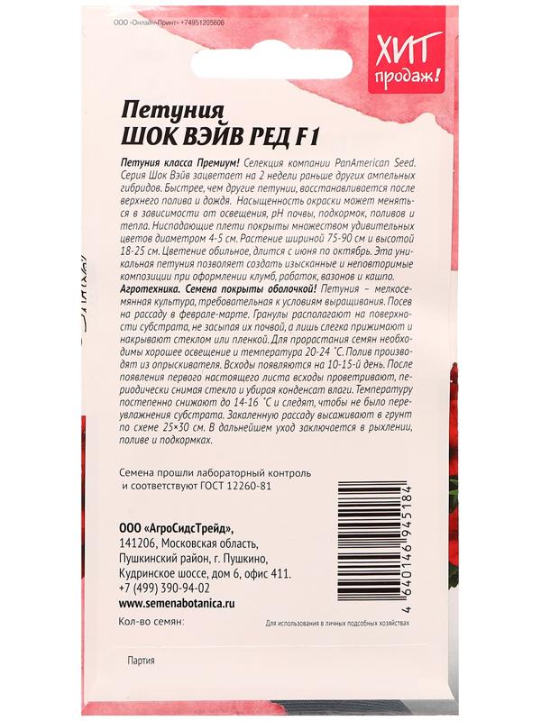 Семена цветов Петуния 