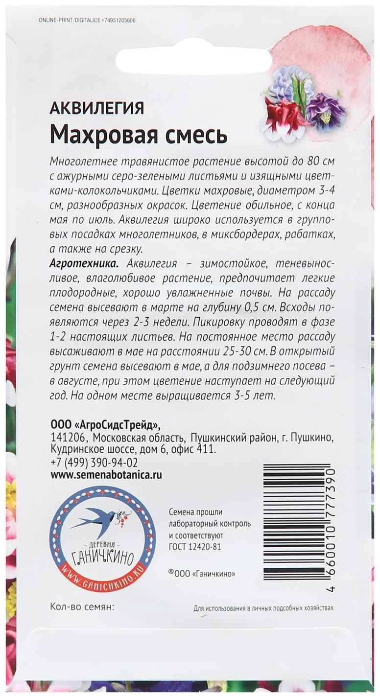 Семена цветов Аквилегия 