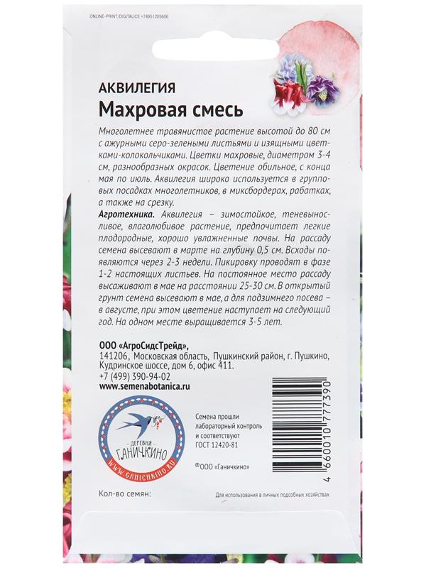 Семена цветов Аквилегия 