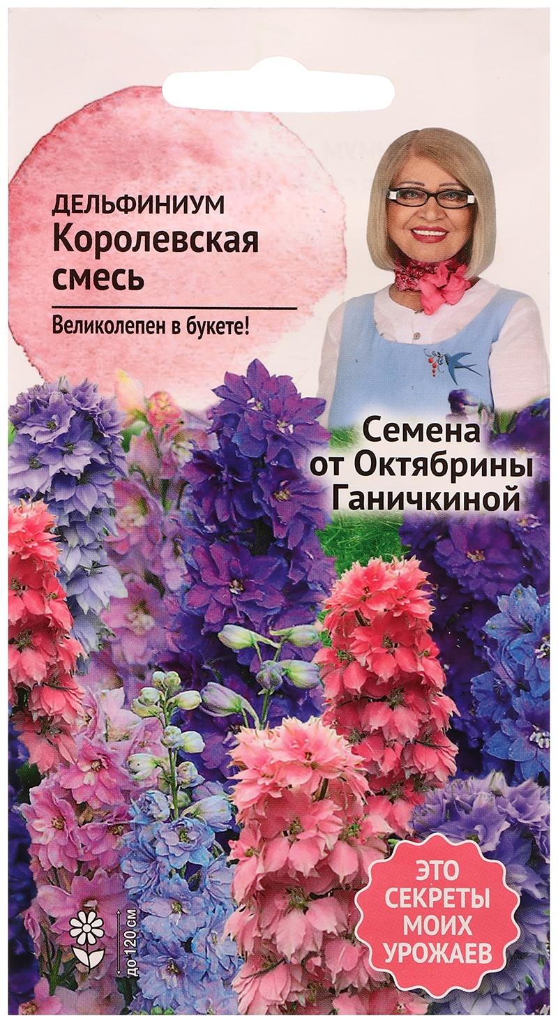 Семена цветов Дельфиниум 