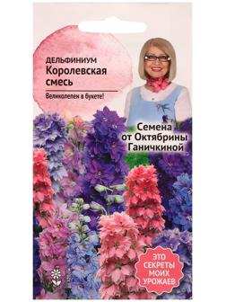 Семена цветов Дельфиниум 