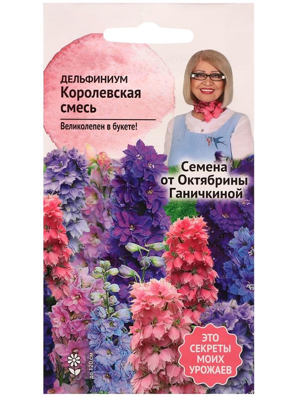 Семена цветов Дельфиниум 