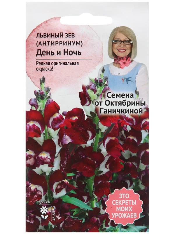 Семена цветов Львиный зев (Антирринум) 