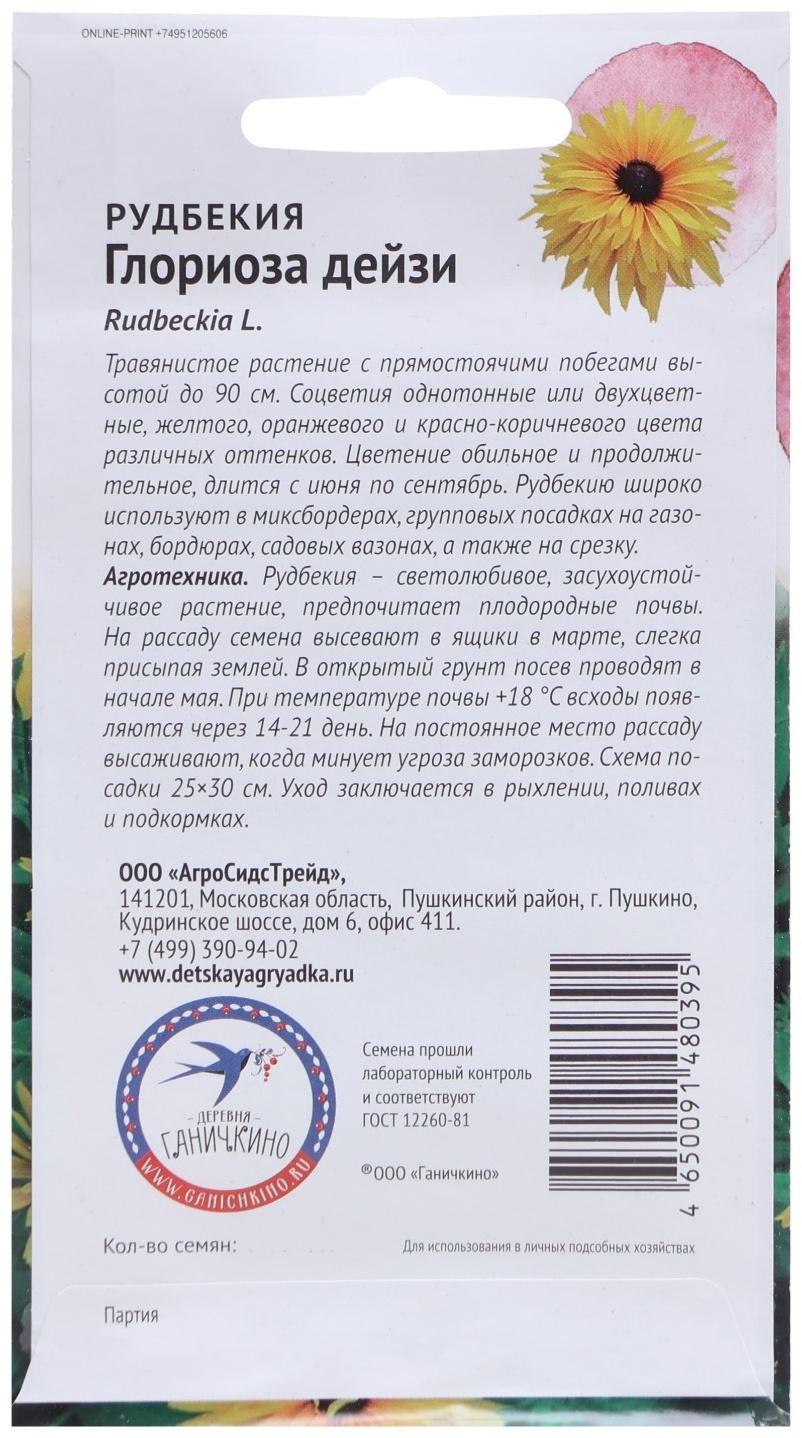 Семена цветов Рудбекия 