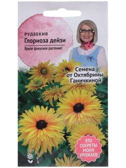 Семена цветов Рудбекия 