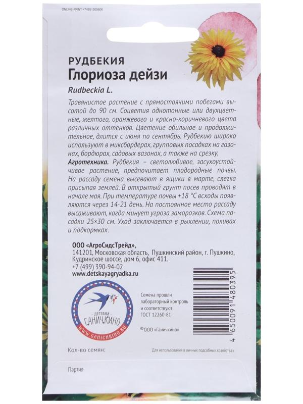 Семена цветов Рудбекия 