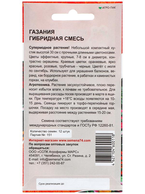 Семена Цветов Газания