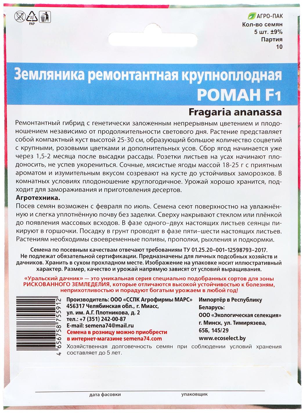 Семена Земляника 