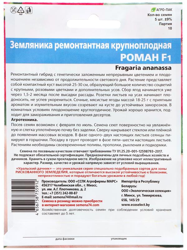 Семена Земляника 