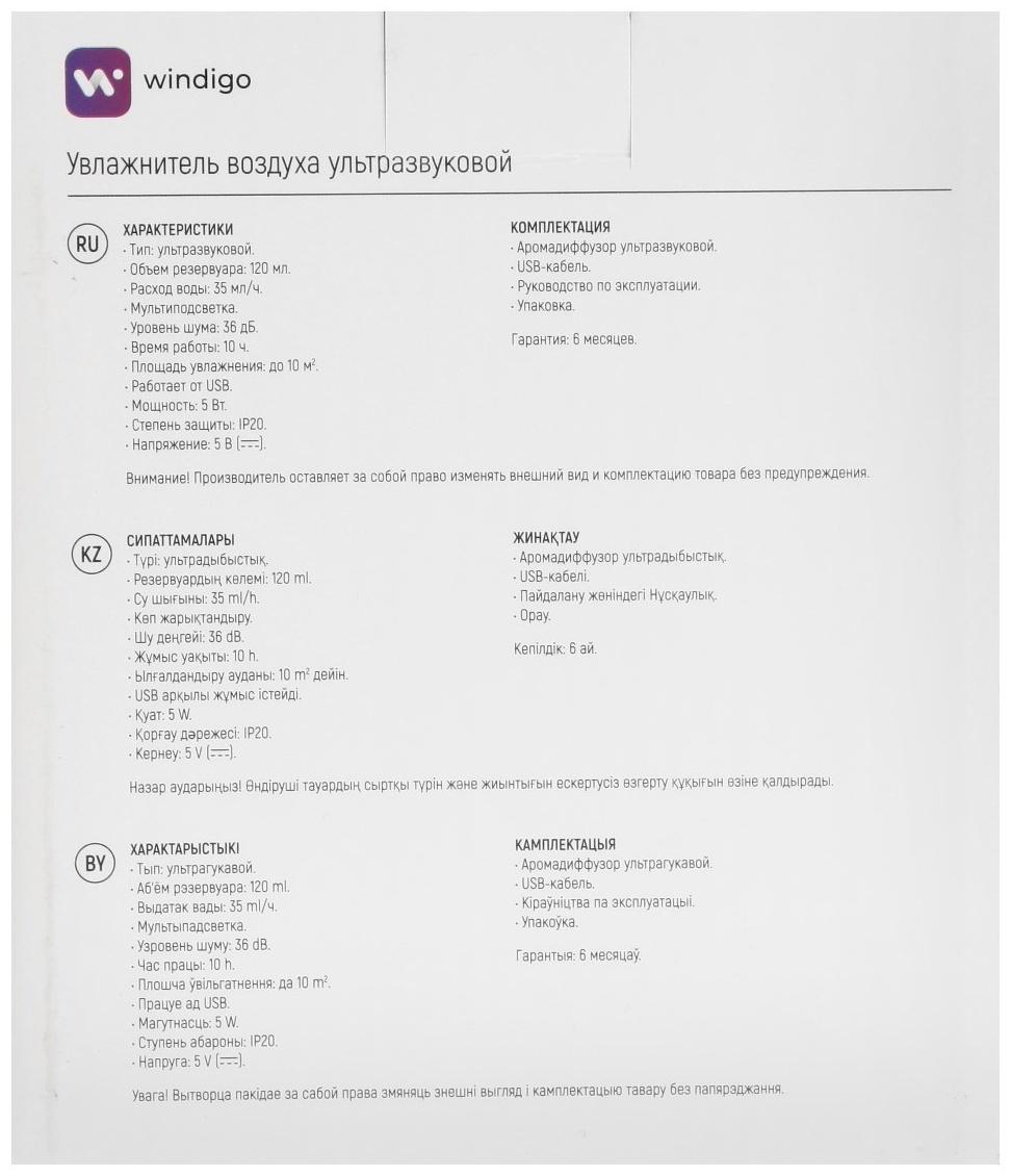 Увлажнитель воздуха Windigo HM-15, ультразвуковой, 120 мл, 5 Вт, USB Type-C, подсветка