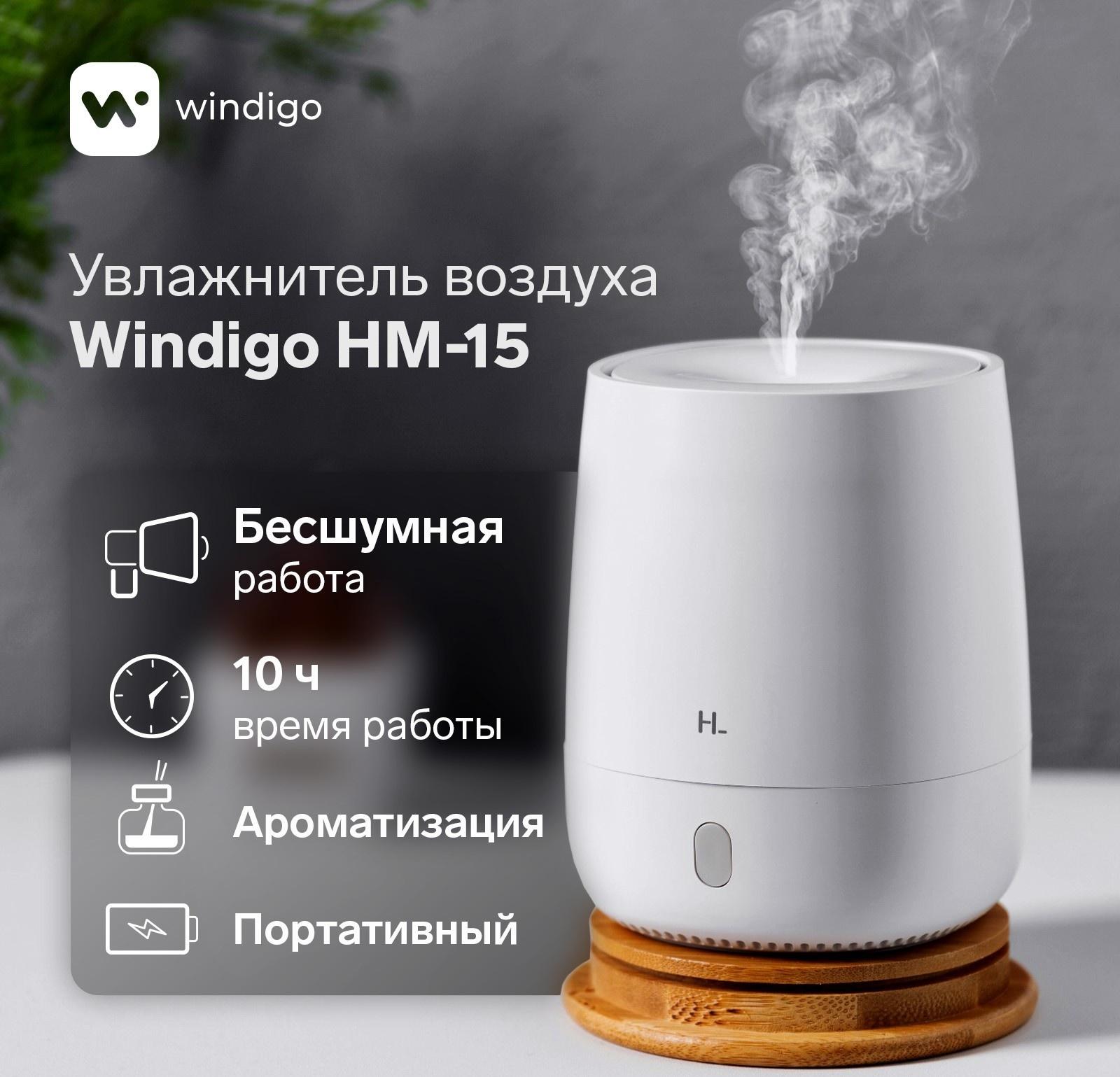 Увлажнитель воздуха Windigo HM-15, ультразвуковой, 120 мл, 5 Вт, USB Type-C, подсветка