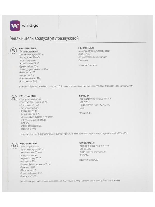 Увлажнитель воздуха Windigo HM-15, ультразвуковой, 120 мл, 5 Вт, USB Type-C, подсветка