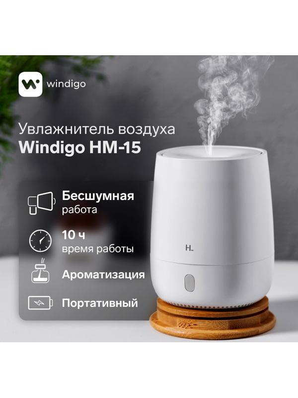 Увлажнитель воздуха Windigo HM-15, ультразвуковой, 120 мл, 5 Вт, USB Type-C, подсветка