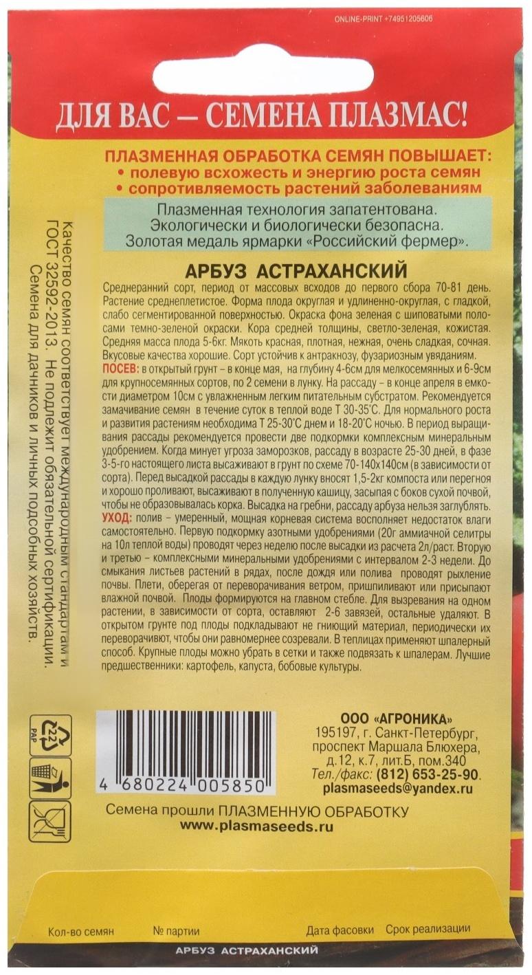 Семена Арбуз Астраханский