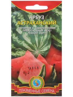 Семена Арбуз Астраханский