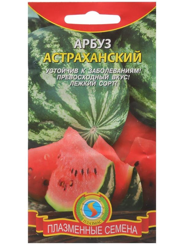 Семена Арбуз Астраханский