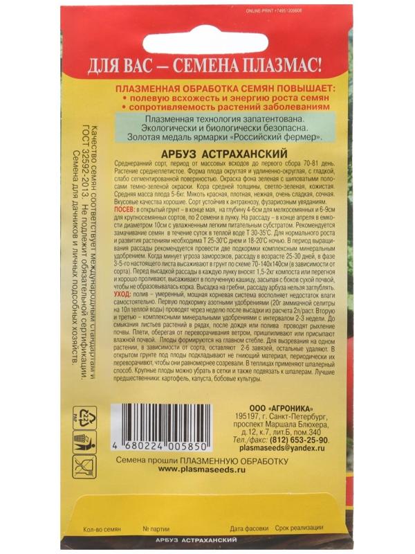 Семена Арбуз Астраханский