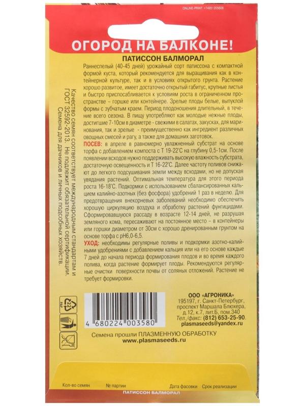 Патиссон Балморал  (Огород на балконе!), 3 шт