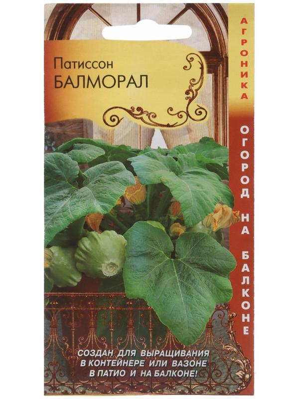 Патиссон Балморал  (Огород на балконе!), 3 шт