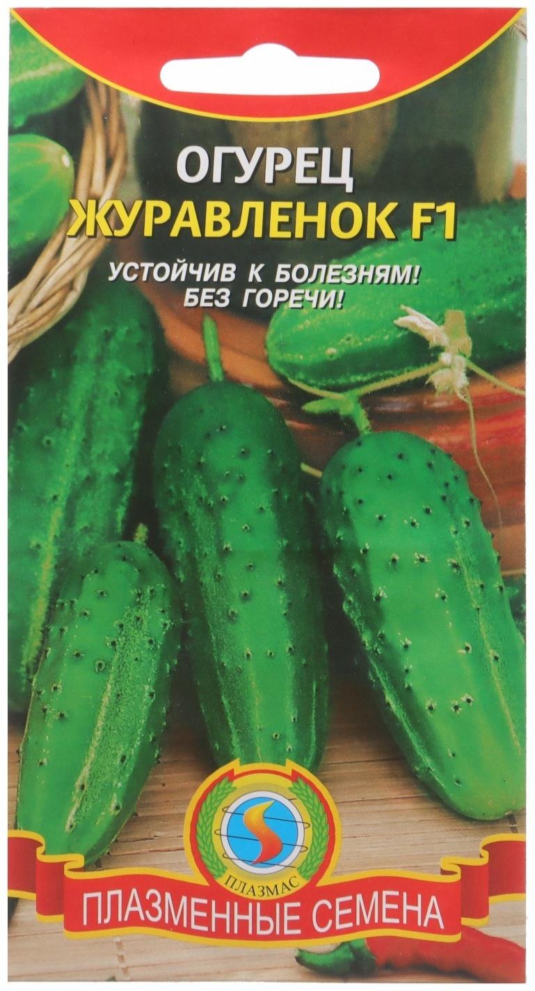 Семена Огурец Журавлёнок F1