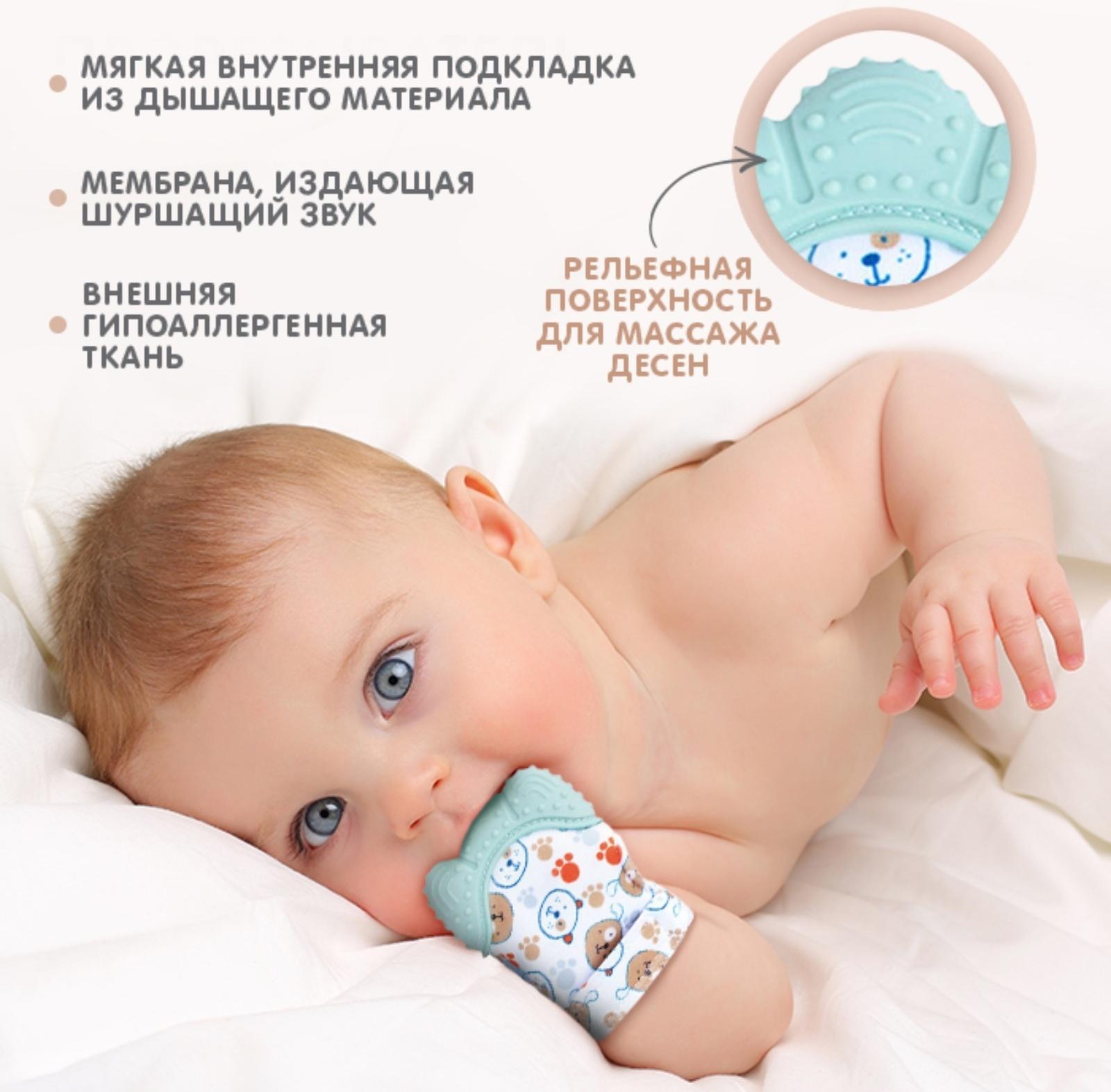 Прорезыватель-рукавичка «Собачки», цвет мятный, Крошка Я
