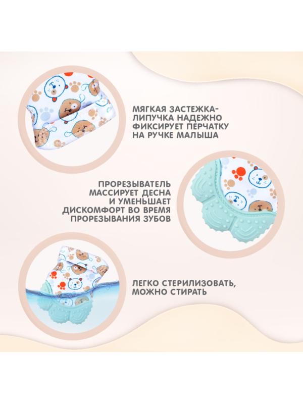 Прорезыватель-рукавичка «Собачки», цвет мятный, Крошка Я