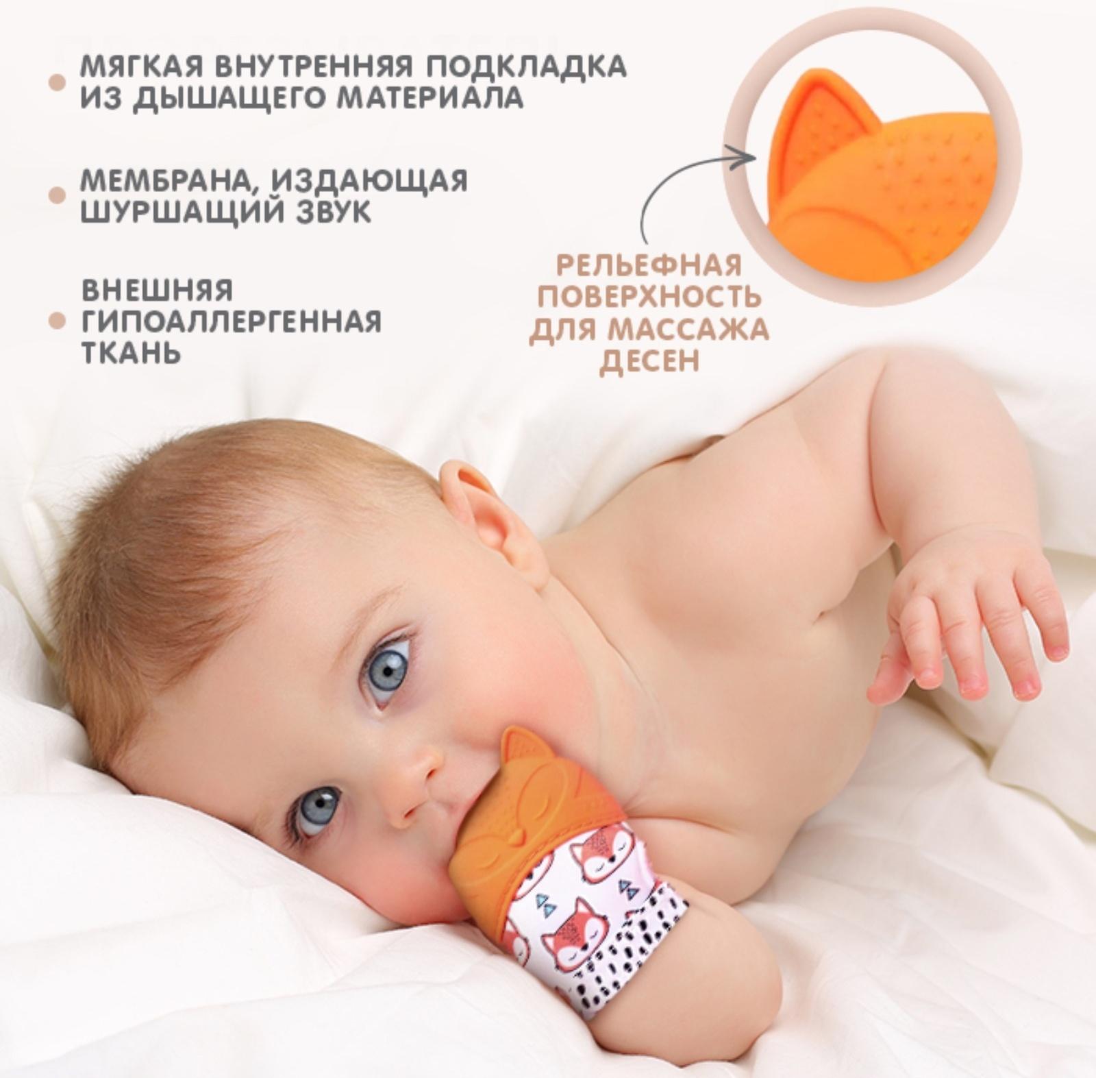 Прорезыватель-рукавичка «Лисичка», Крошка Я