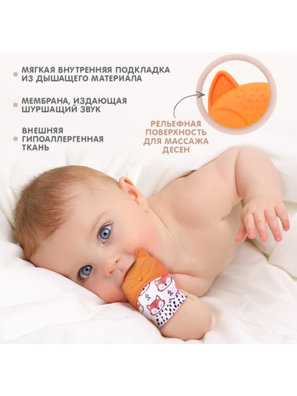 Прорезыватель-рукавичка «Лисичка», Крошка Я