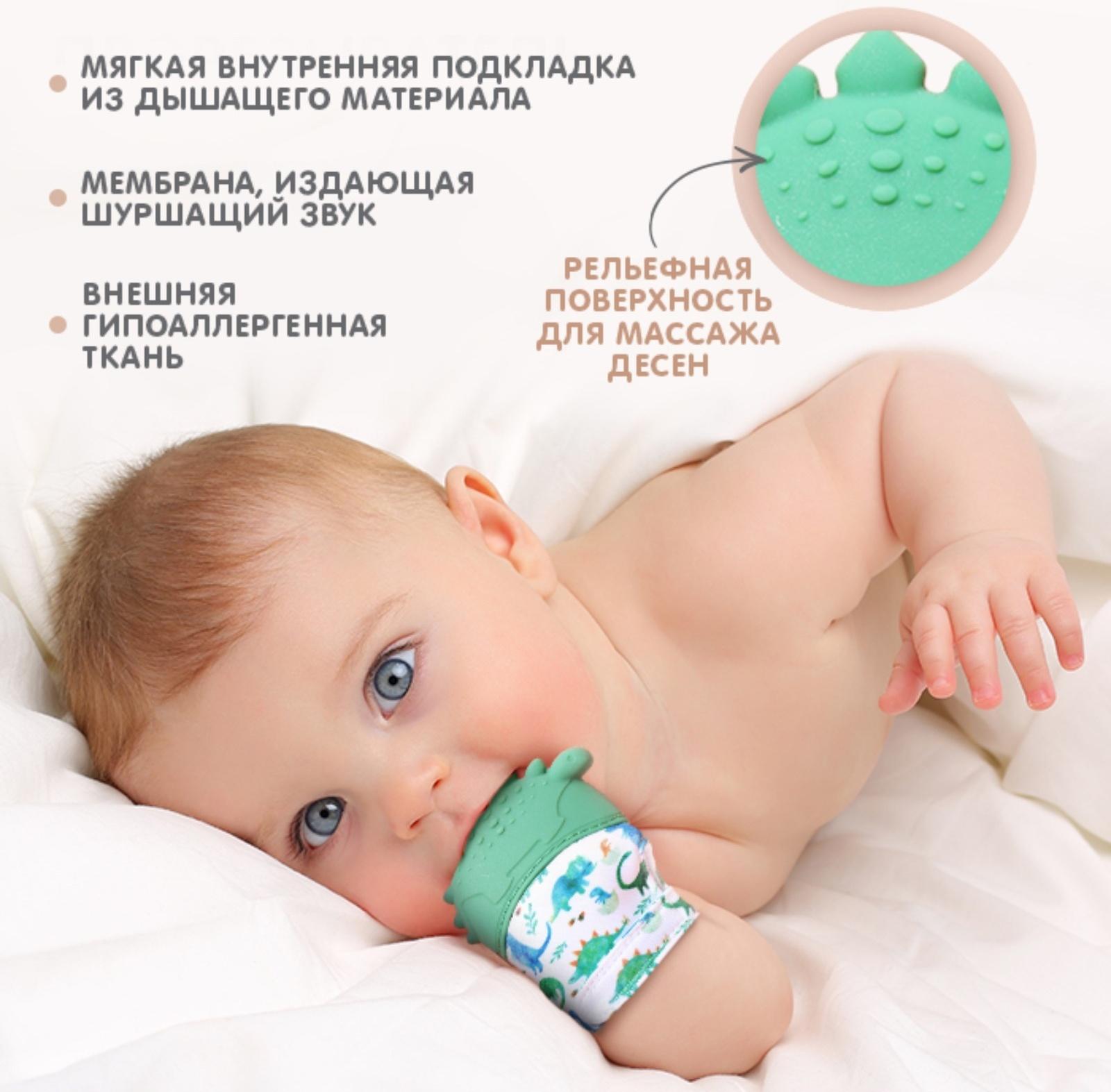 Прорезыватель-рукавичка «Динозаврик», Крошка Я,