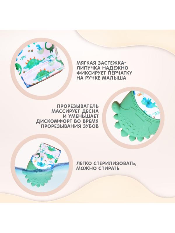 Прорезыватель-рукавичка «Динозаврик», Крошка Я,