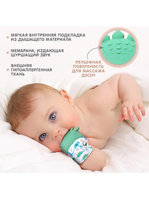 Прорезыватель-рукавичка «Динозаврик», Крошка Я,