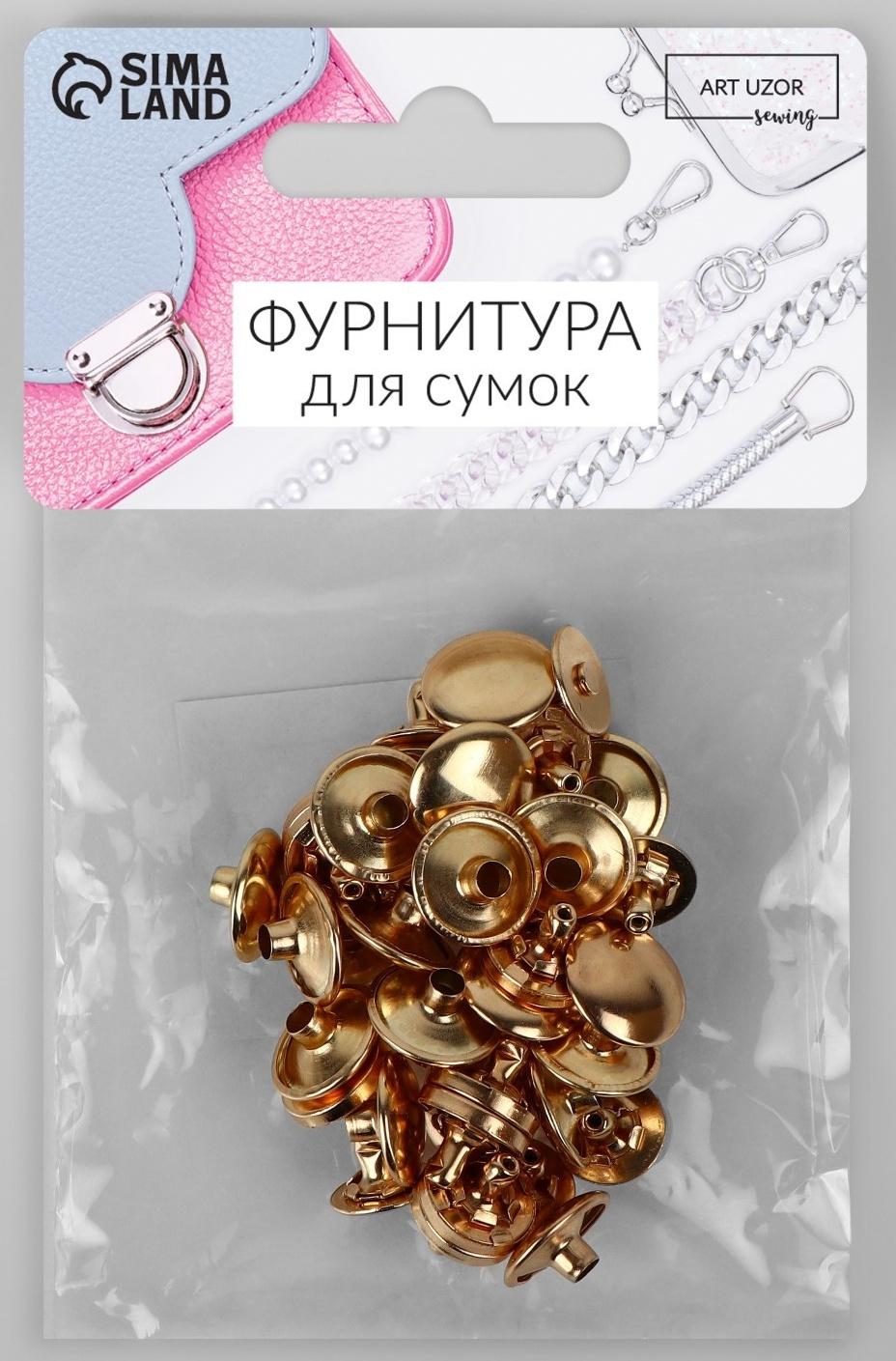 Кнопки установочные, магнитные, d = 10 мм, 10 шт, цвет золотой