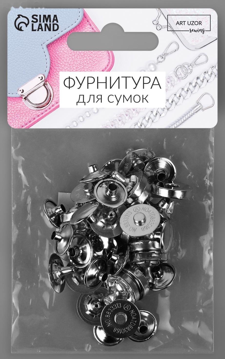 Кнопки установочные, магнитные, d = 14 мм, 10 шт, цвет серебряный