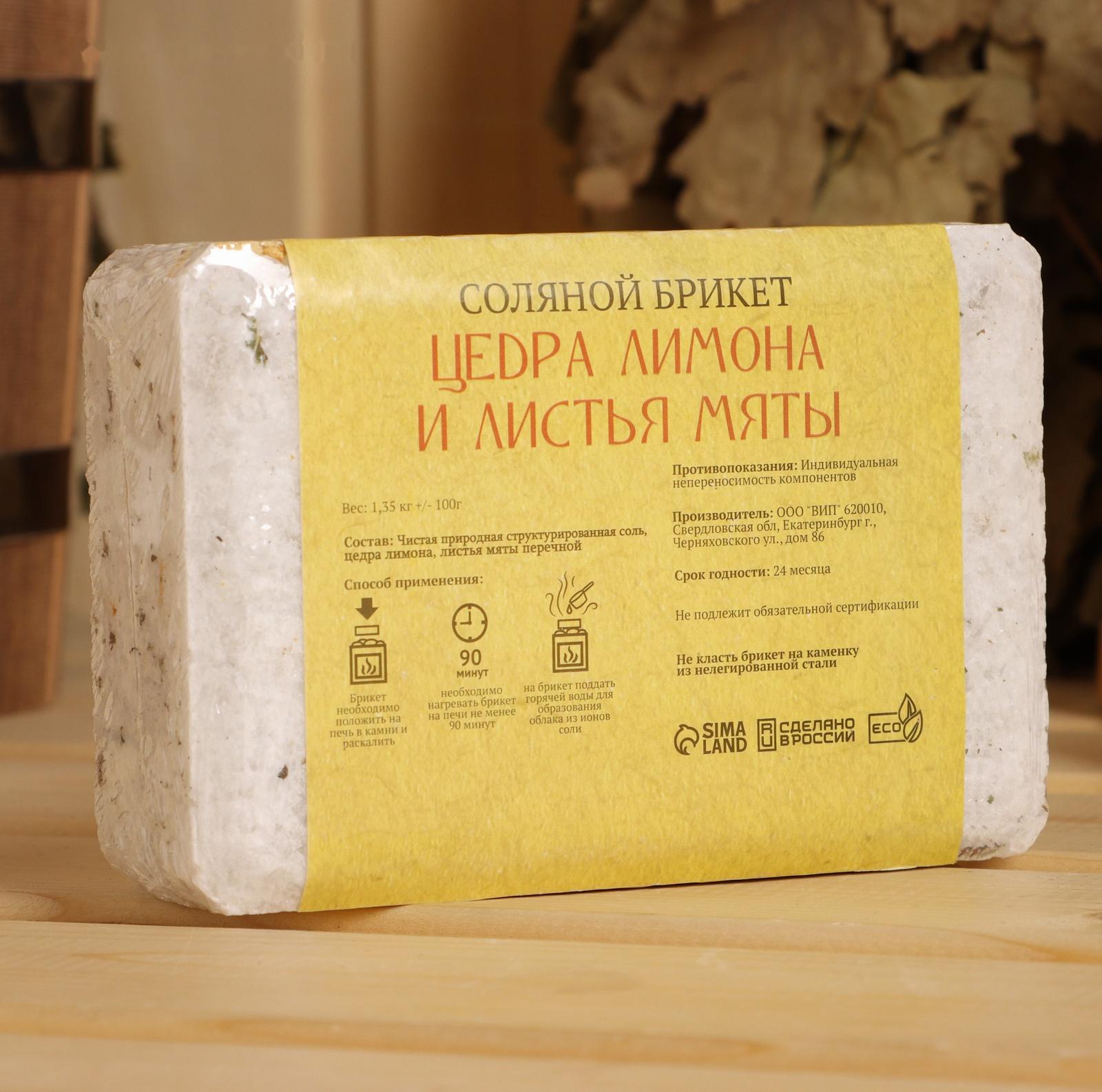 Соляной брикет 