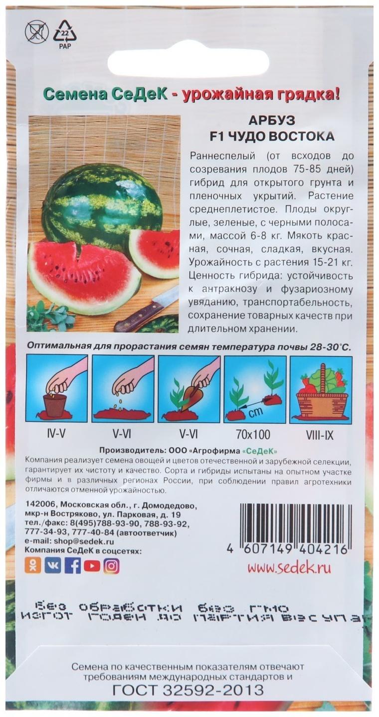 Семена Арбуз 