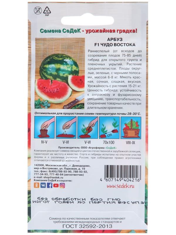 Семена Арбуз 