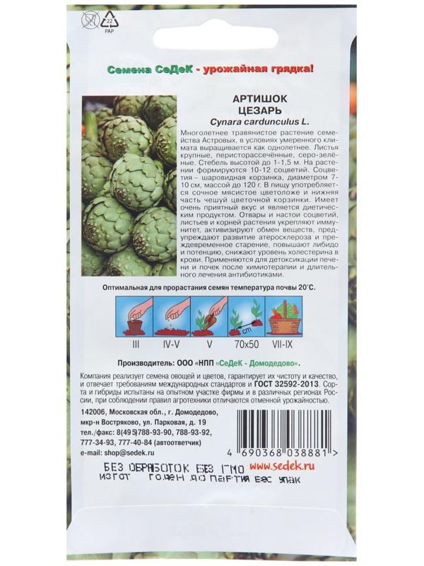 Семена Артишок 