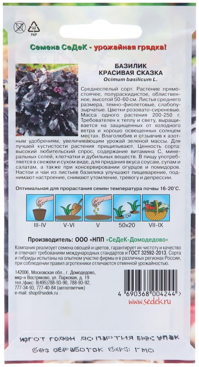 Семена Базилик 