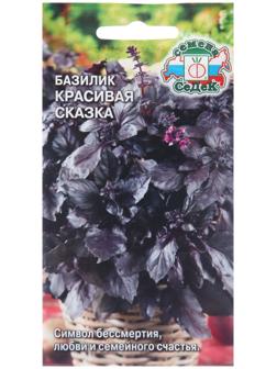 Семена Базилик 