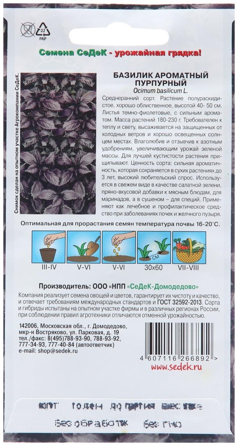 Семена Базилик 