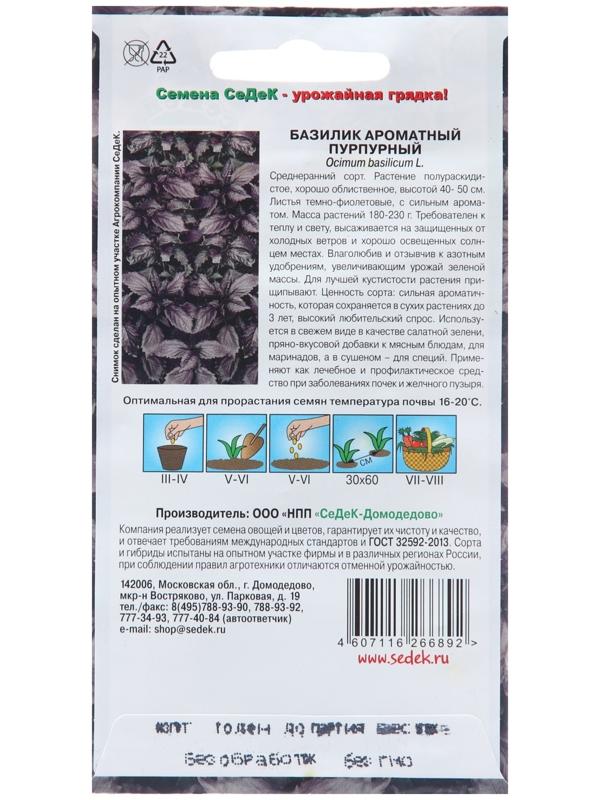 Семена Базилик 