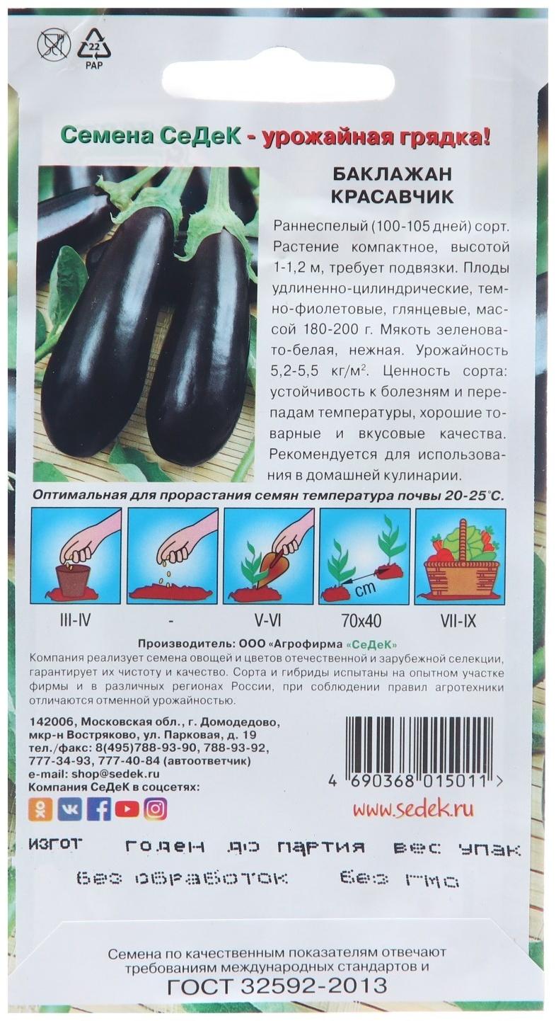 Семена Баклажан 